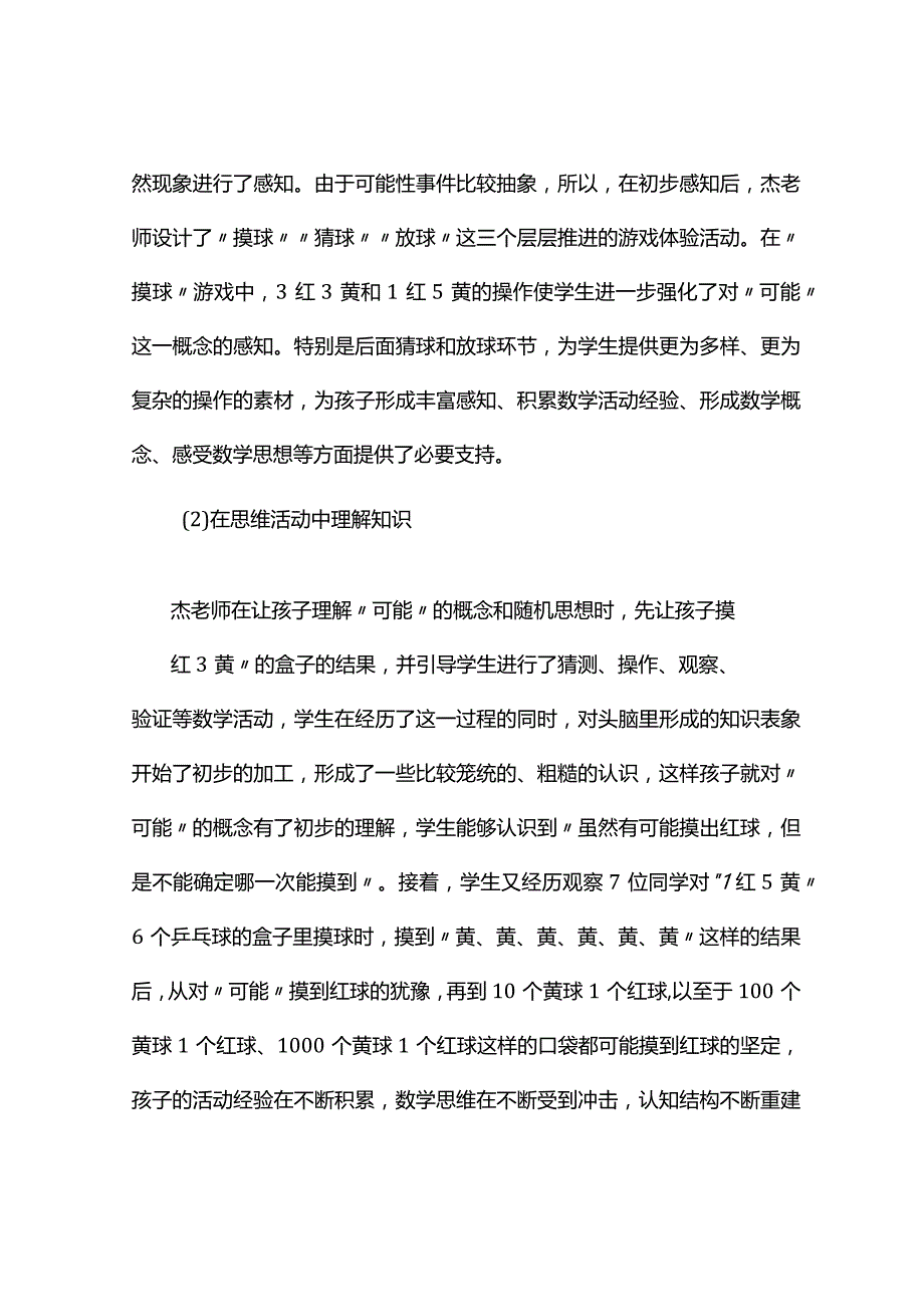 观课报告--条形统计图观课报告.docx_第3页