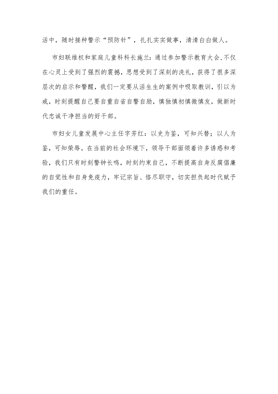 警钟为你而鸣警示教育片心得体会（篇一）.docx_第2页