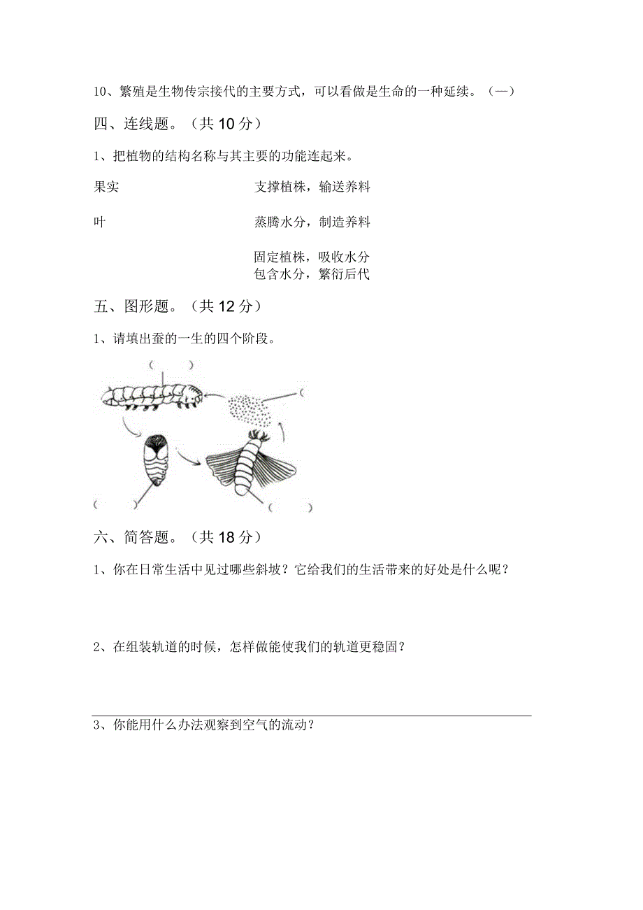 苏教版三年级科学下册期末模拟考试【参考答案】.docx_第3页