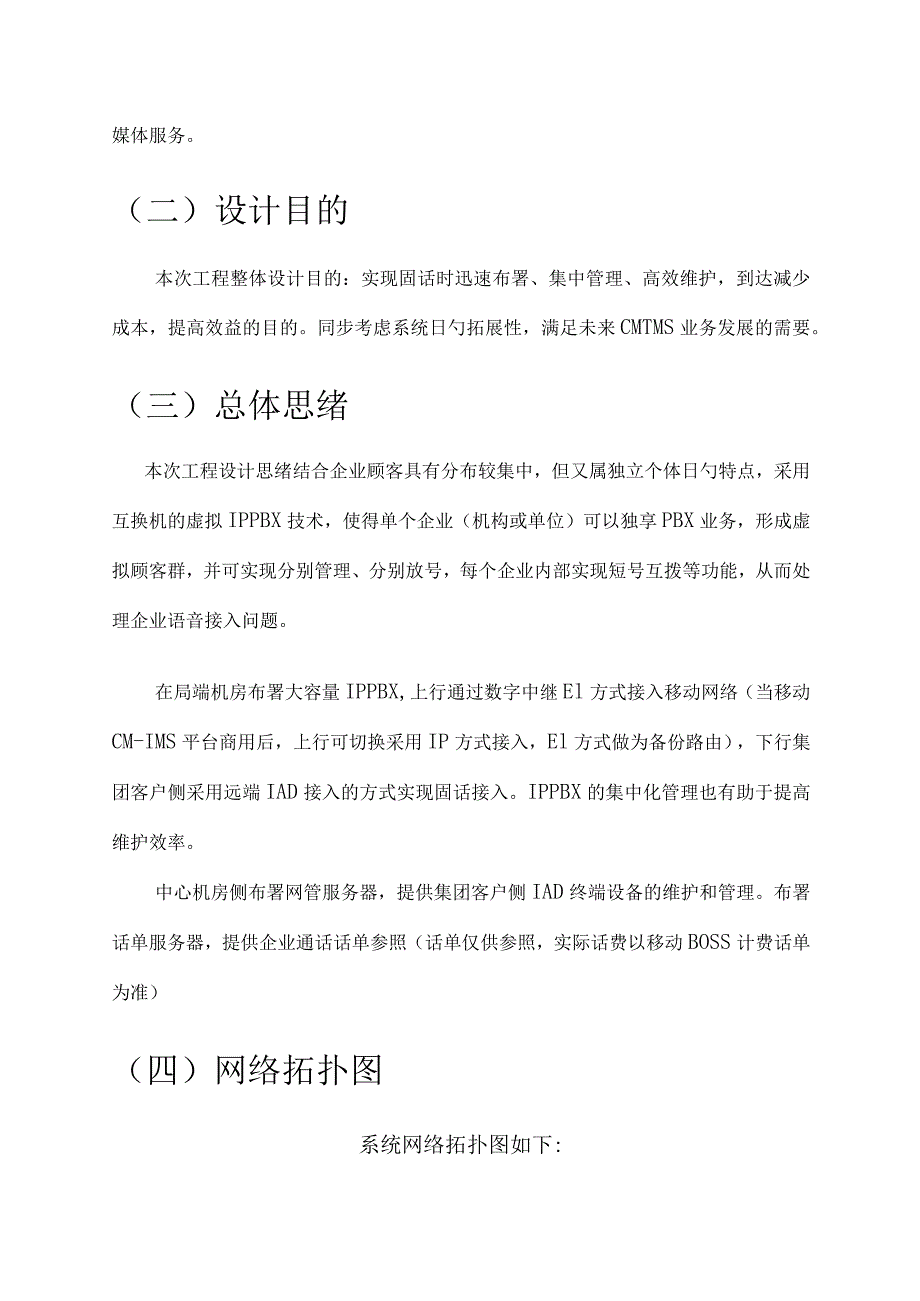 移动通信语音接入解决方案核心要点.docx_第3页