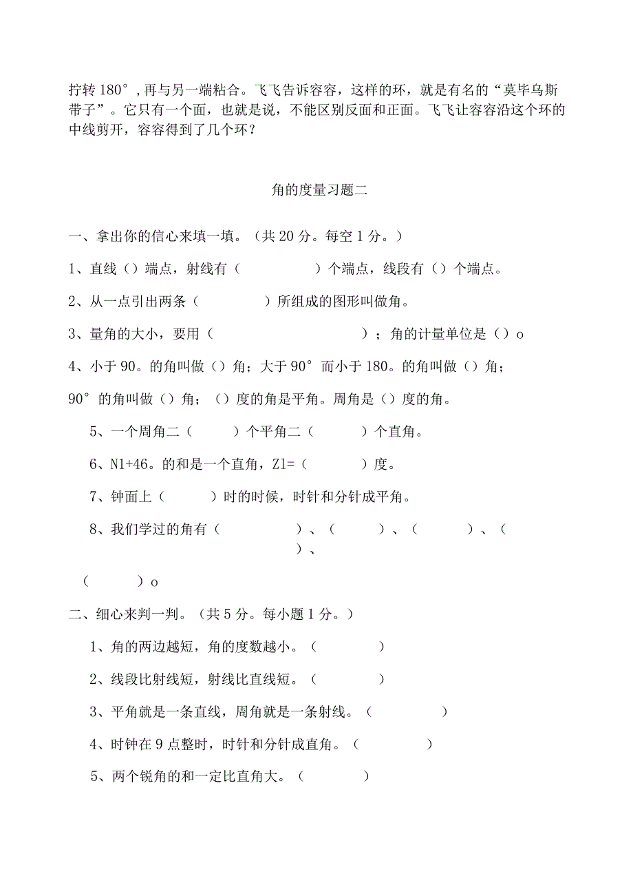 角的度量习题.docx_第2页