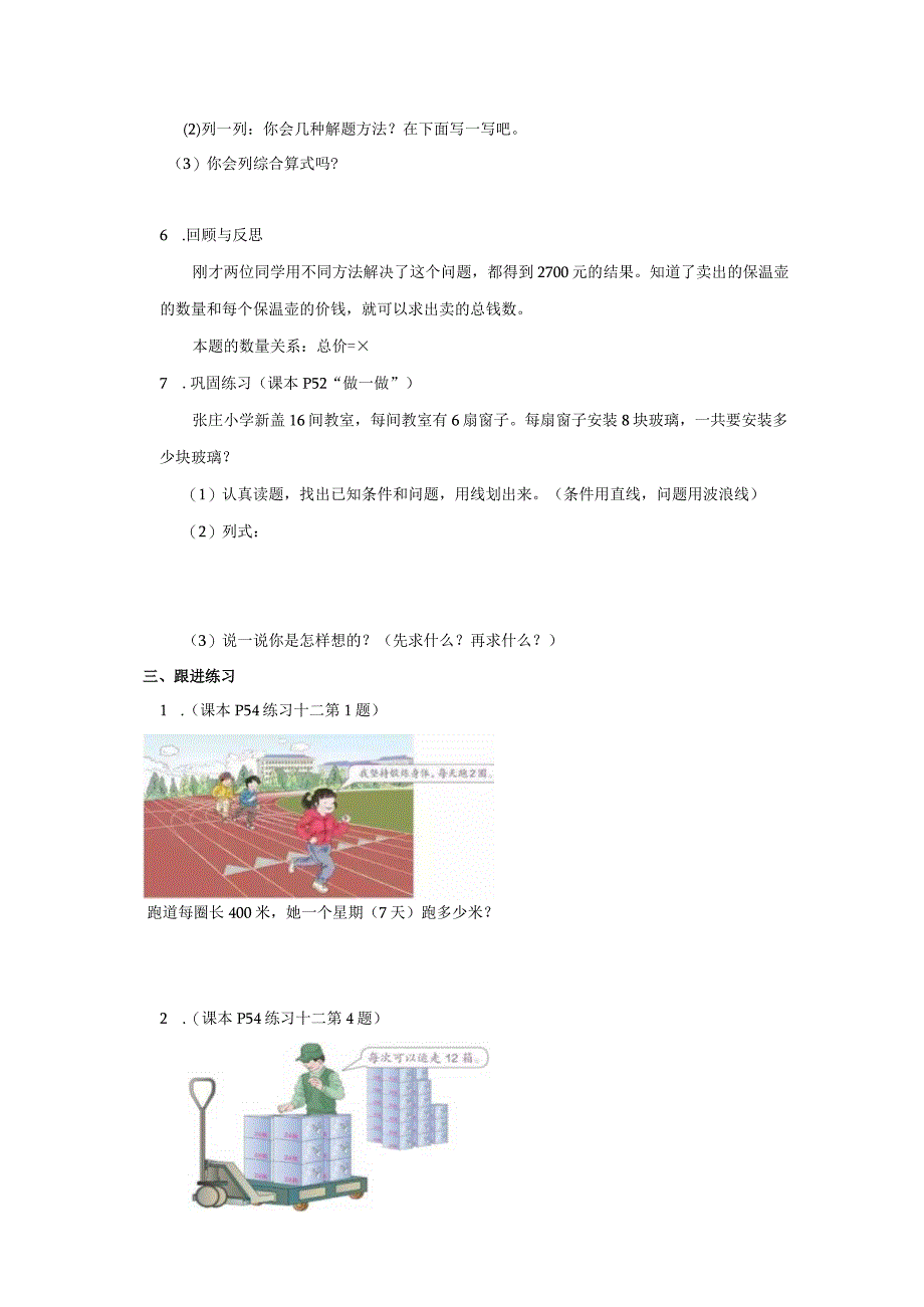 笔算乘法例3学习任务单.docx_第2页