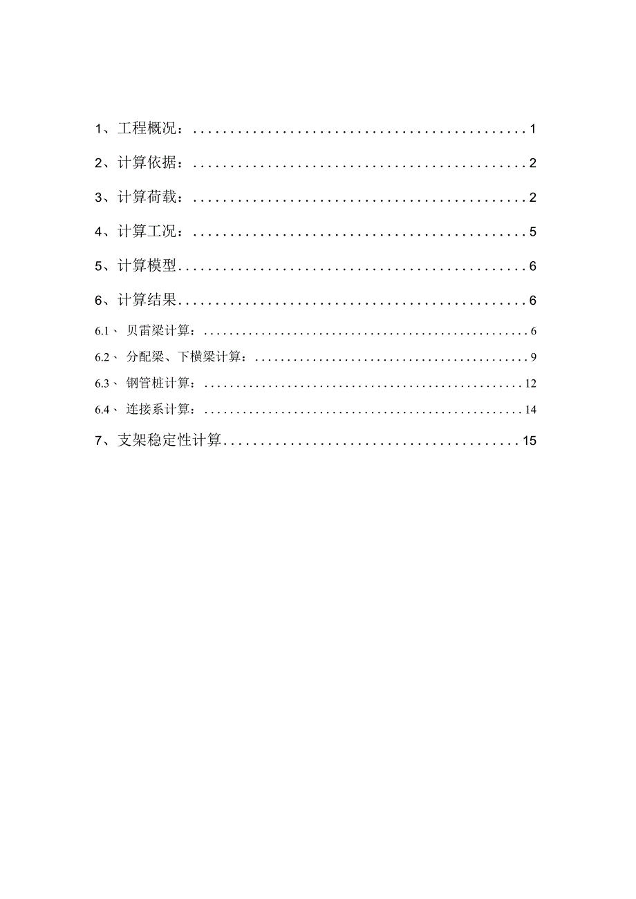 箱梁55米跨现浇支架计算书.docx_第2页