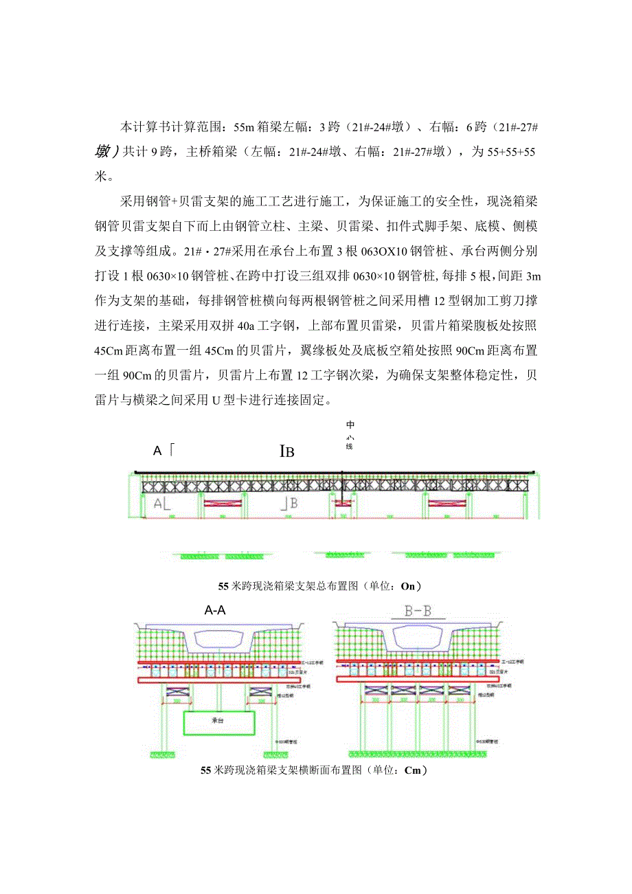 箱梁55米跨现浇支架计算书.docx_第3页