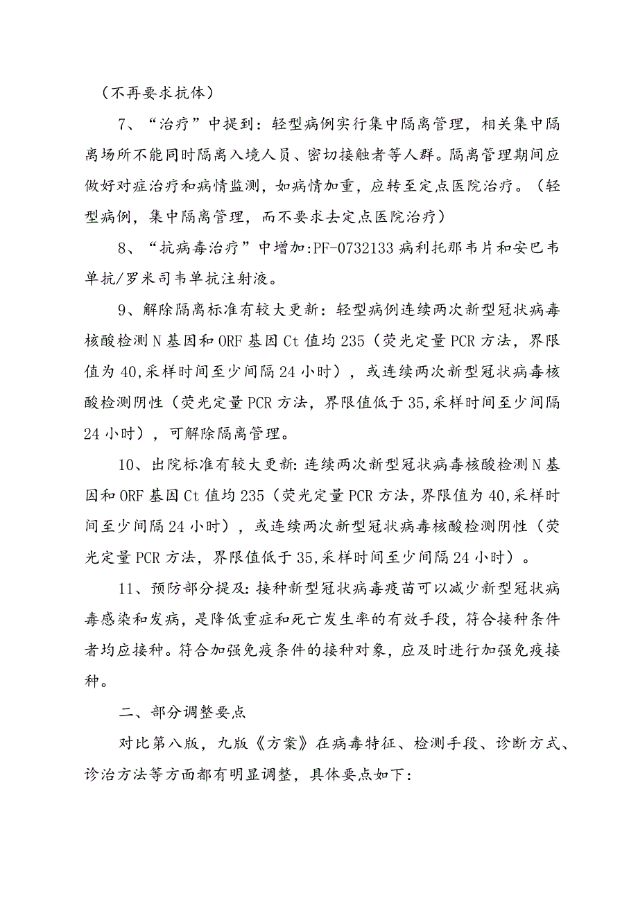 第九版新冠肺炎诊疗方案要点总结及考核试题集锦.docx_第2页