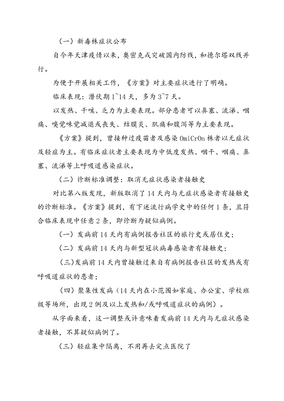 第九版新冠肺炎诊疗方案要点总结及考核试题集锦.docx_第3页