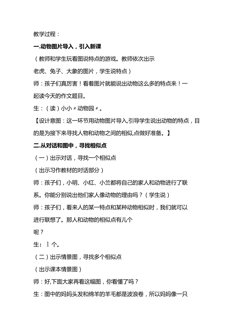 统编四年级上册第二单元《小小“动物园”》教学设计.docx_第3页