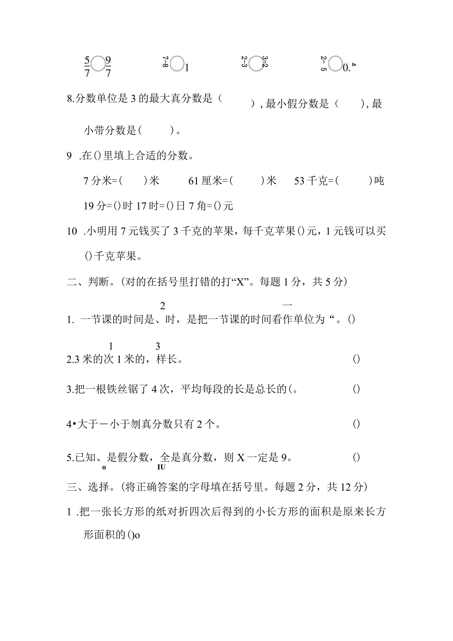 第四单元跟踪检测卷.docx_第2页