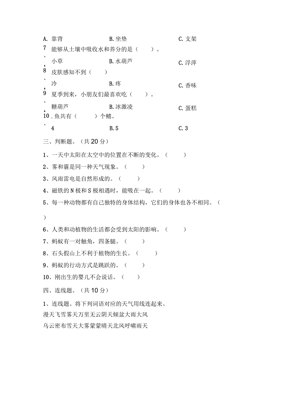 苏教版二年级科学下册第一次月考试卷(参考答案).docx_第2页