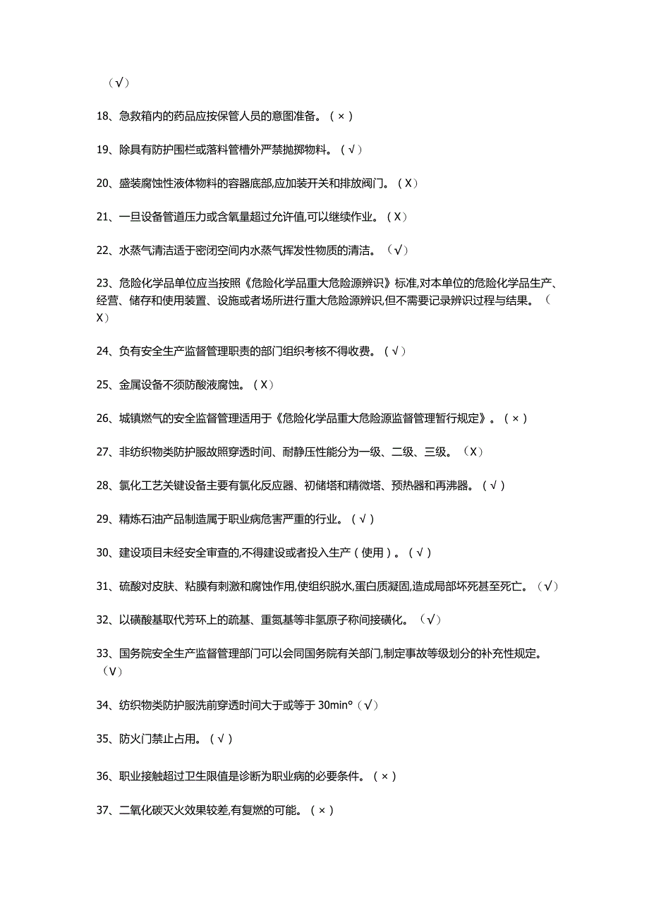 磺化工艺培训试题及参考答案.docx_第2页