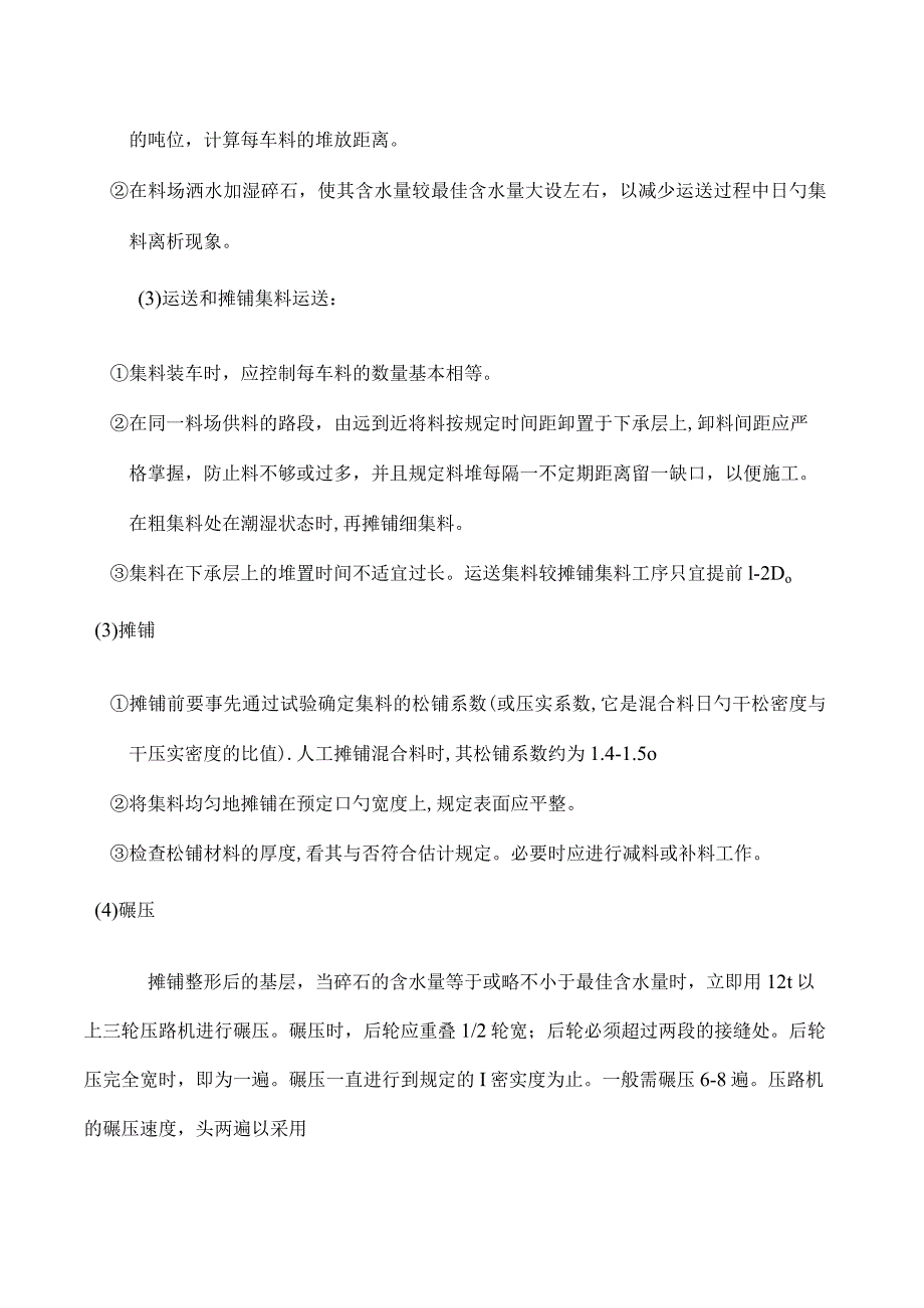 篮球场施工方案详解.docx_第3页