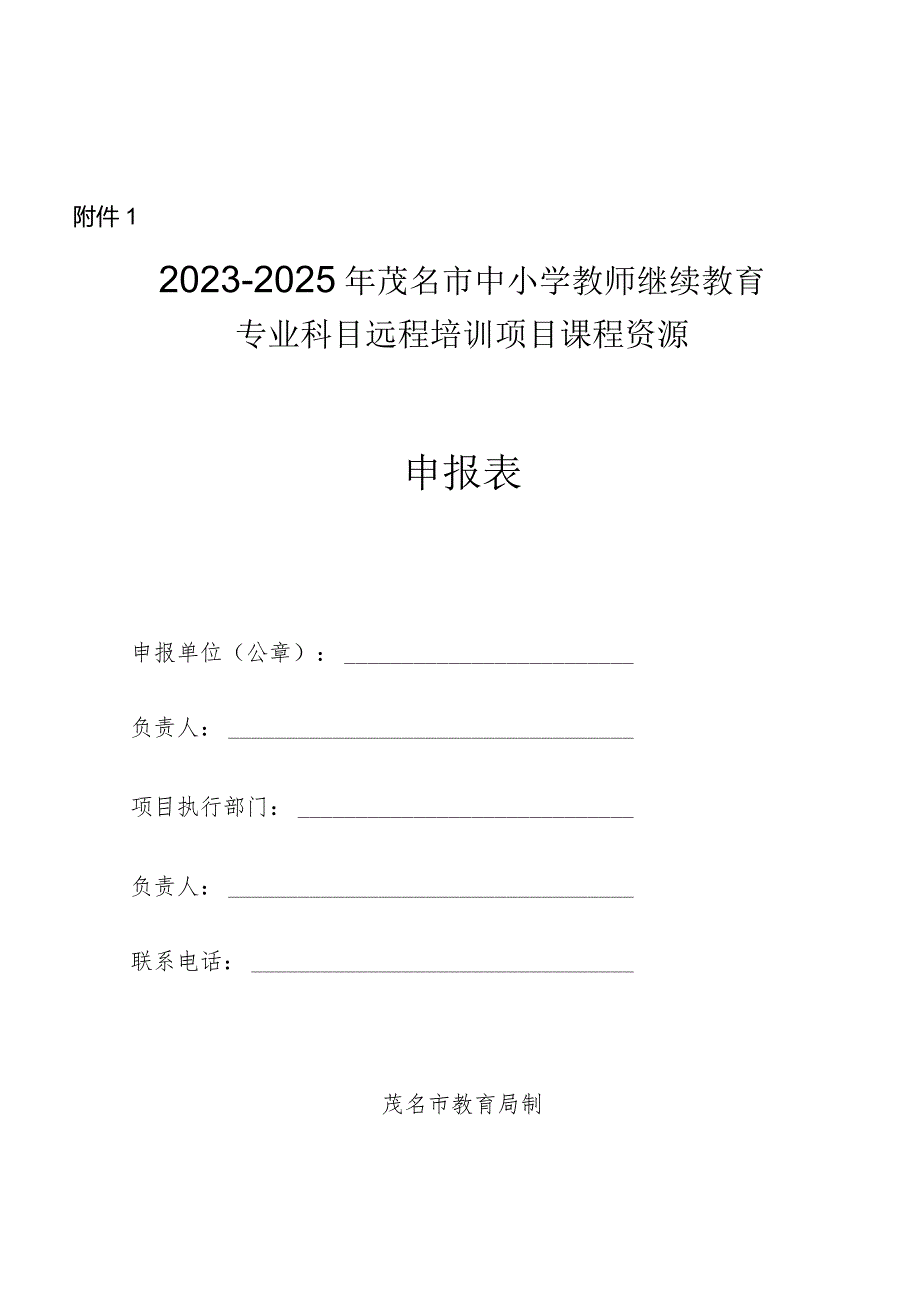 茂名市提升工程培训机构评审方案.docx_第1页