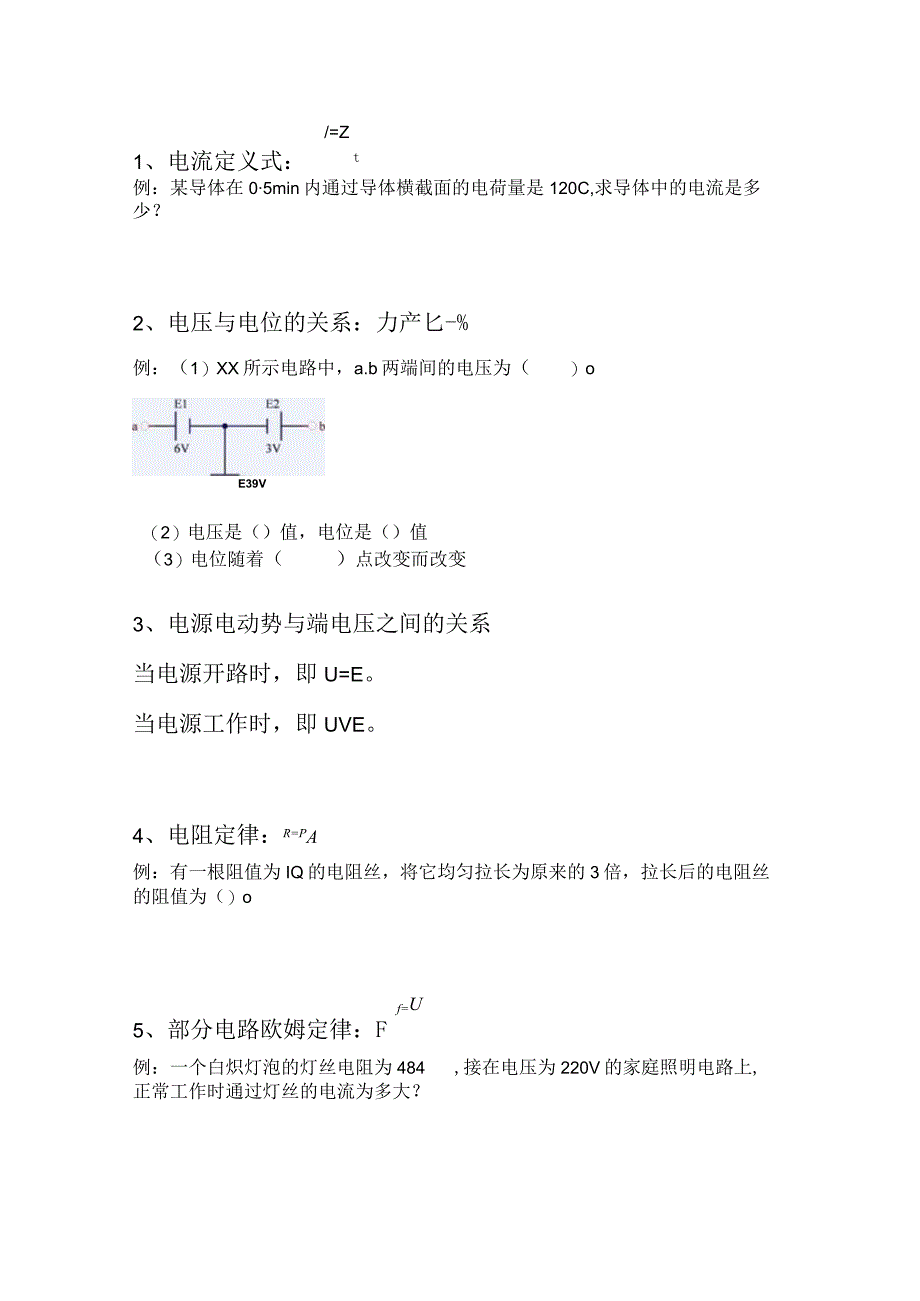 第一学期公式汇总公开课教案教学设计课件资料.docx_第1页