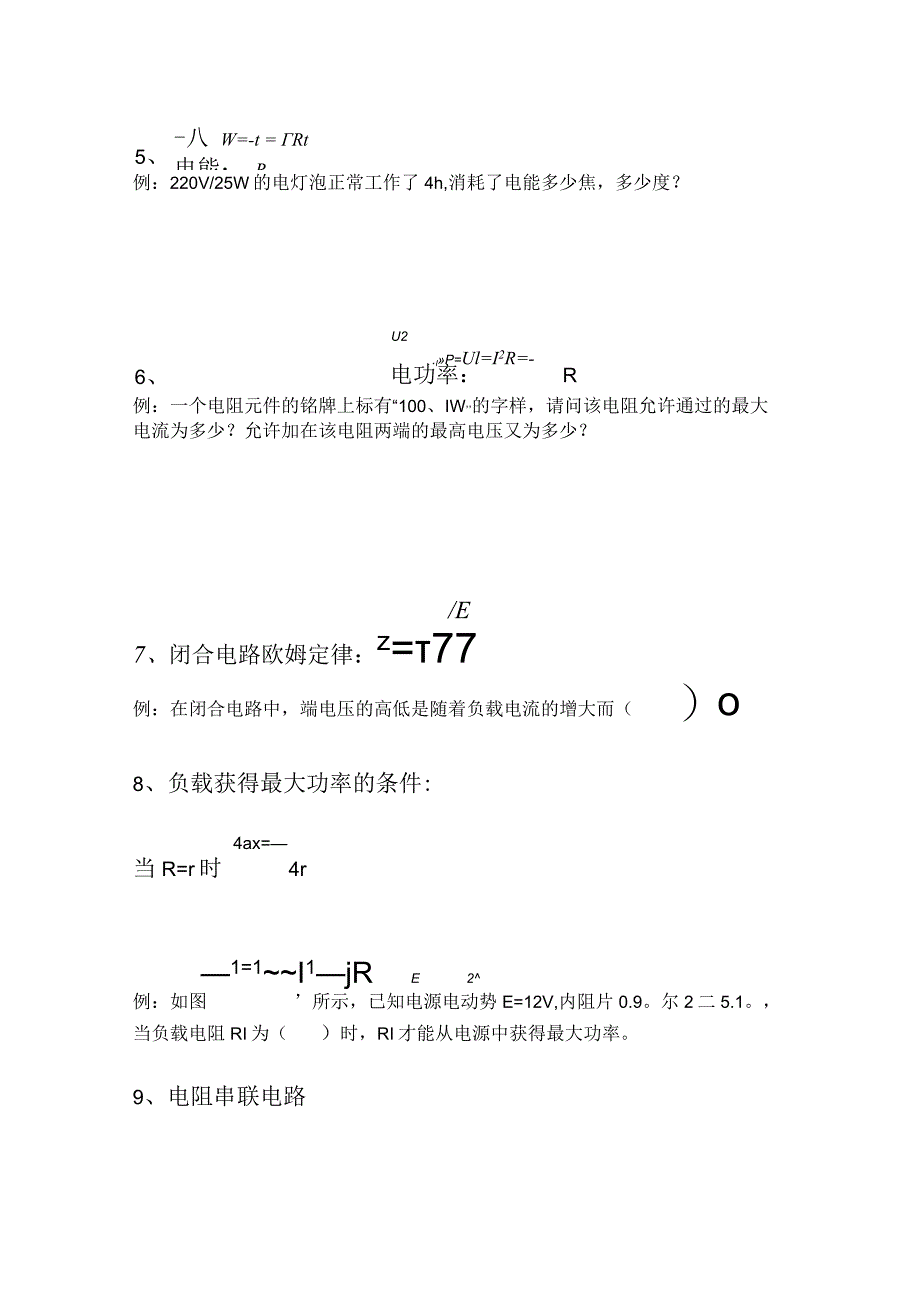 第一学期公式汇总公开课教案教学设计课件资料.docx_第2页