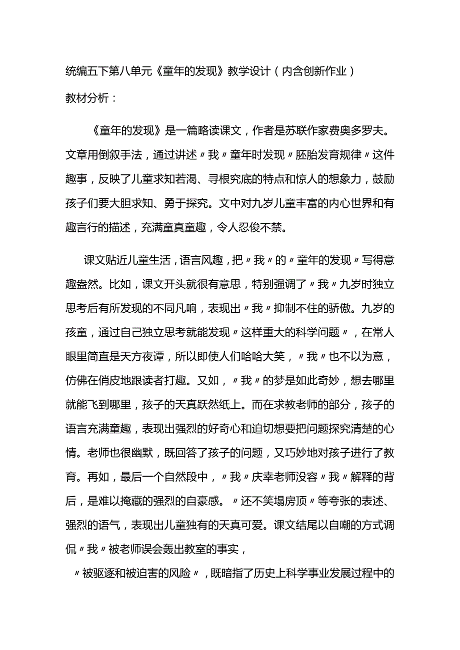 统编五下第八单元《童年的发现》教学设计(内含创新作业).docx_第1页