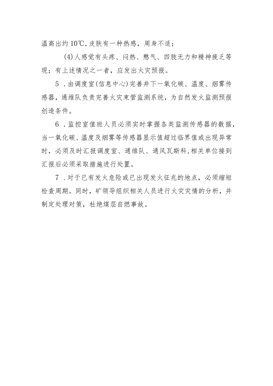 矿井自然发火预测预报制度.docx_第2页