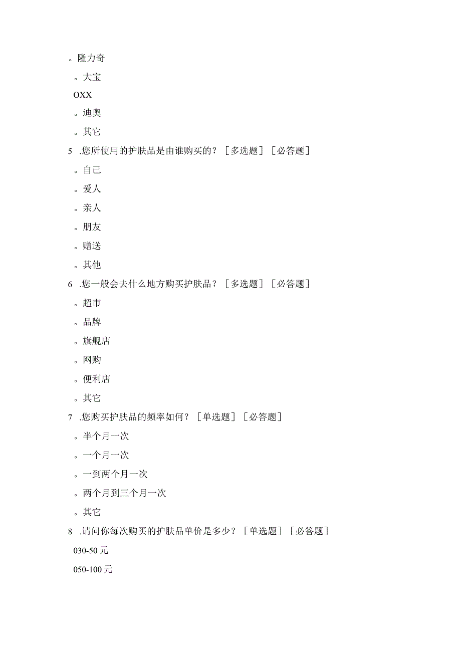 男士护肤品调查问卷.docx_第2页