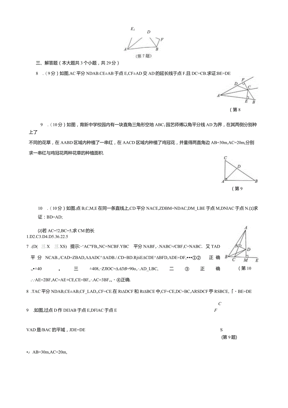 角的平分线的性质与判定课后同步练习.docx_第3页