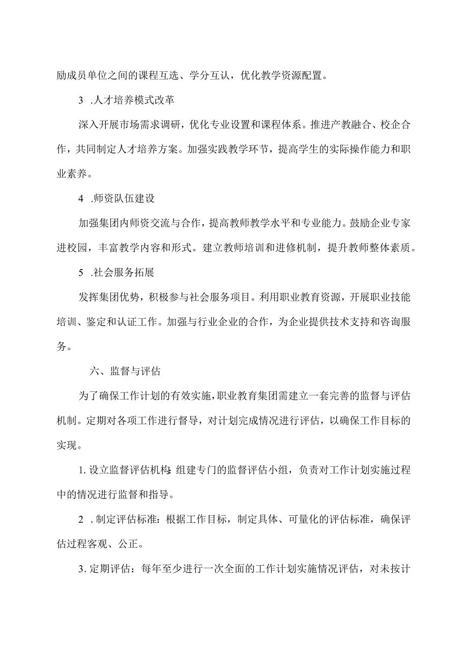 职业教育集团工作计划范文.docx_第2页