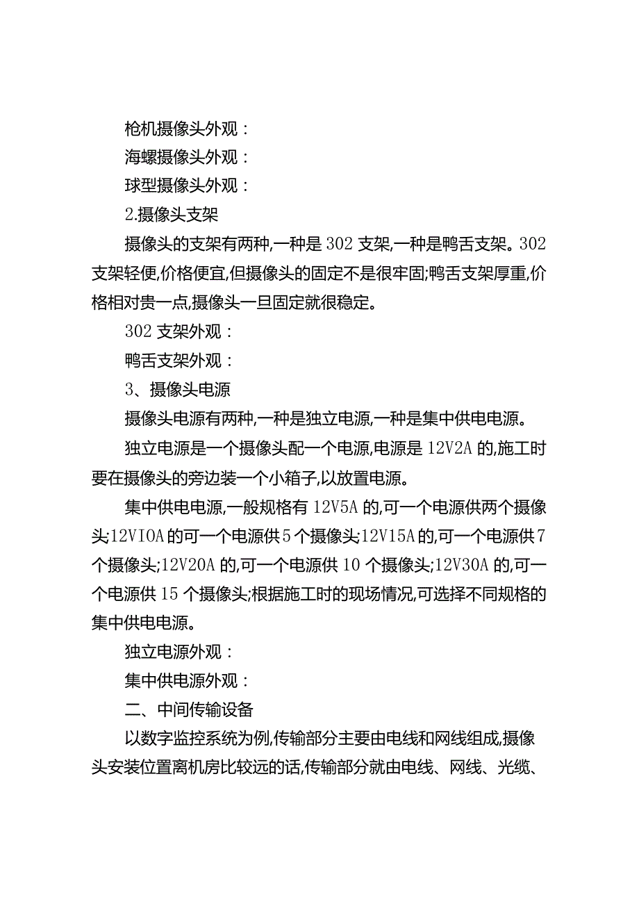 监控系统的组成资料.docx_第2页