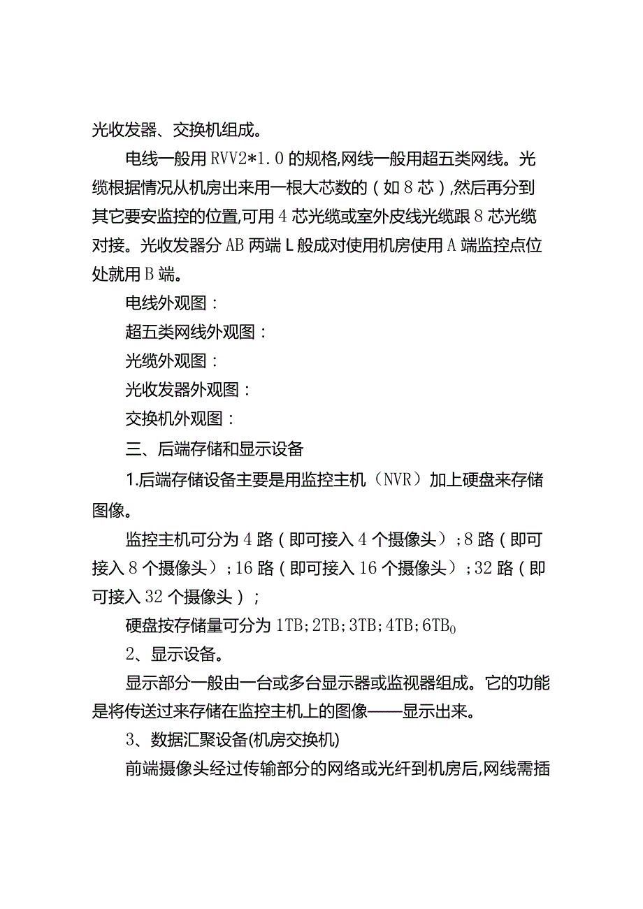 监控系统的组成资料.docx_第3页