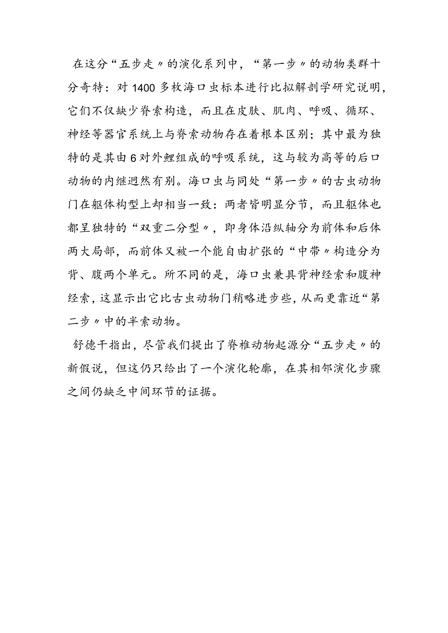 脊椎动物起源可能分五步.docx_第3页