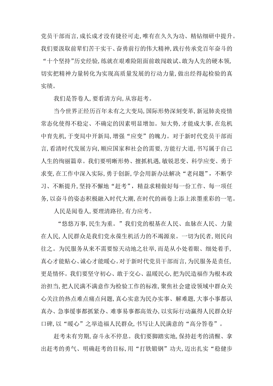 省部级主要领导干部专题研讨班交流发言.docx_第2页