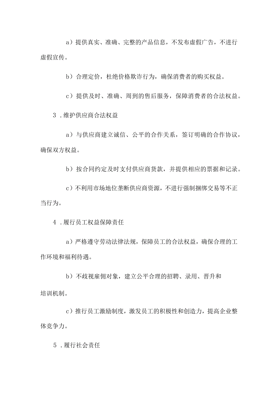 诚信经营责任书.docx_第2页