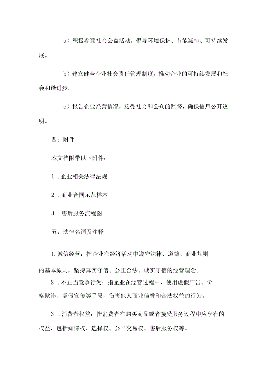 诚信经营责任书.docx_第3页