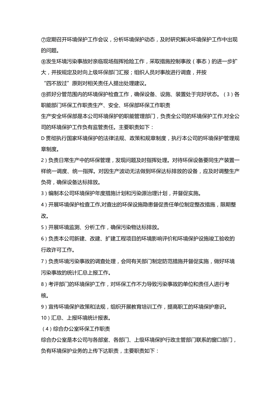 第八节、施工组织—环境保护管理机构及职责.docx_第3页