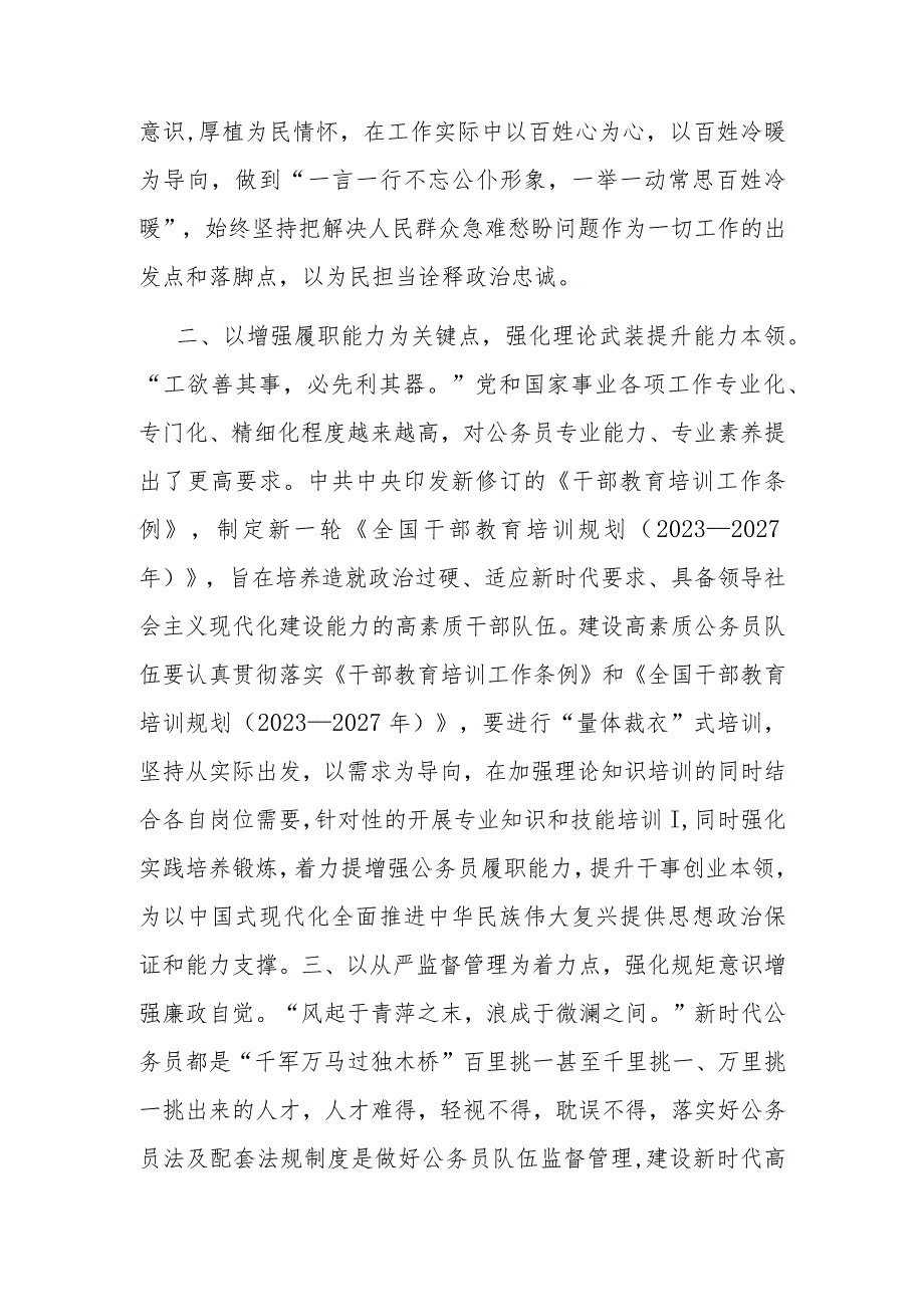 研讨发言：全力建设高素质专业化公务员队伍.docx_第2页