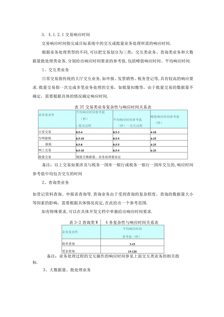 第章案例主要软硬件选型原则和详细软硬件配置清单.docx_第2页