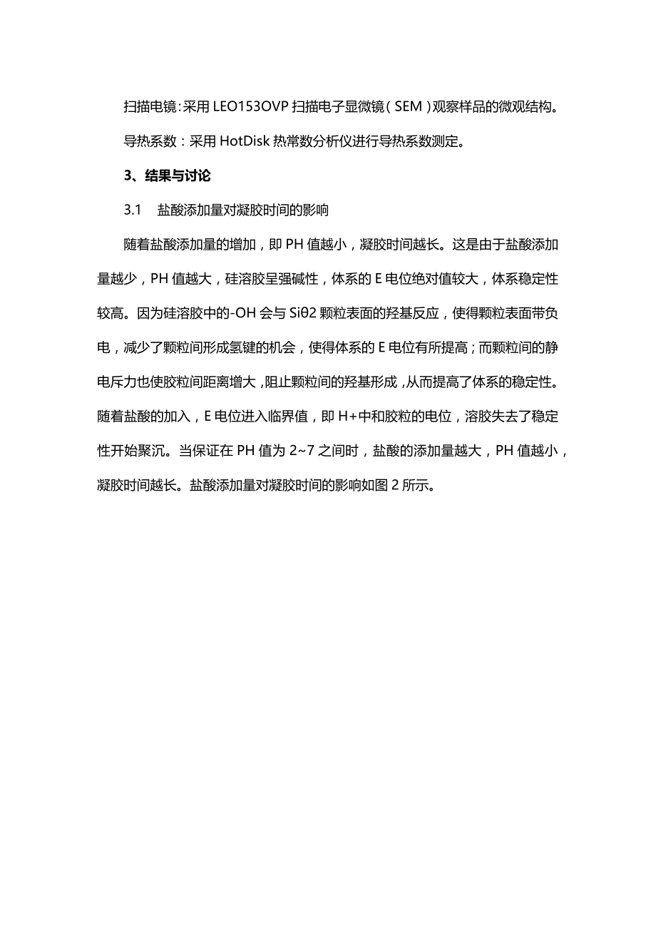 硅溶胶制备SiO气凝胶复合绝热毡.docx_第2页