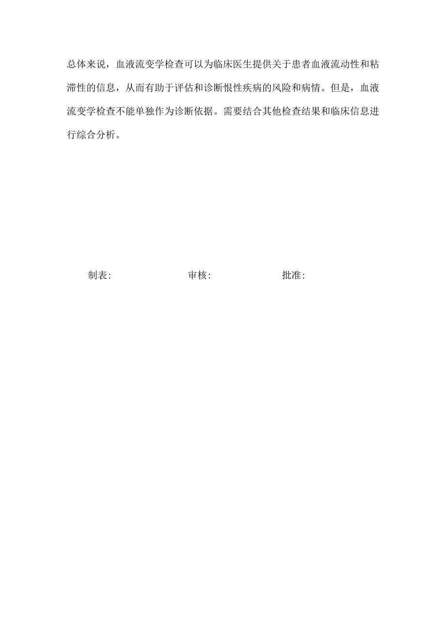 血液流变学检查解读.docx_第2页