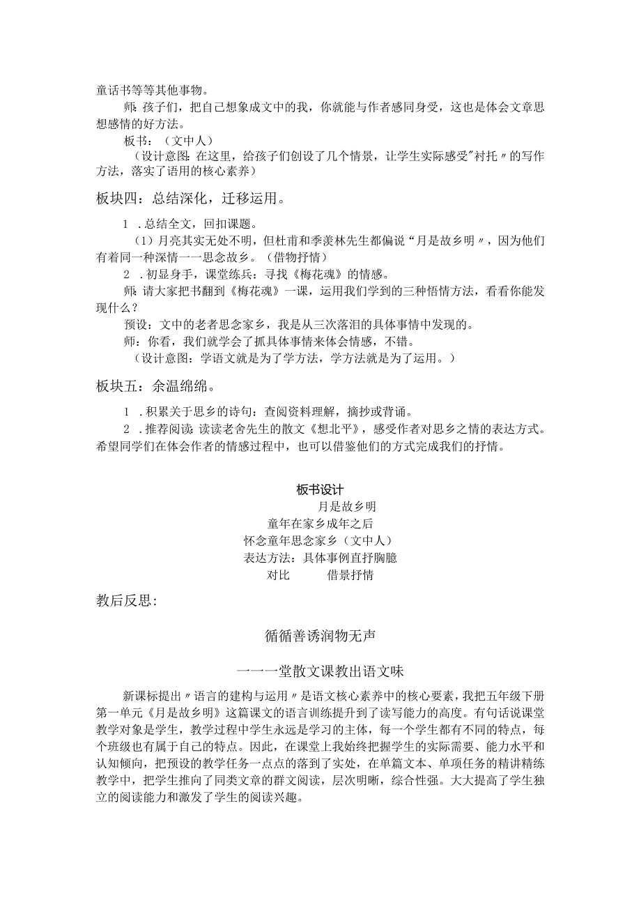 统编五年级下册第一单元《月是故乡明》教学设计.docx_第3页