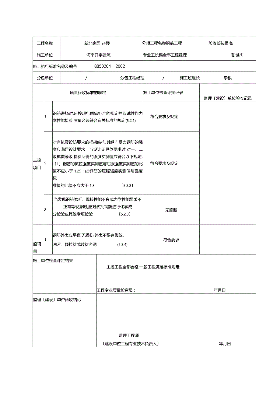 筏板检验批表.docx_第1页