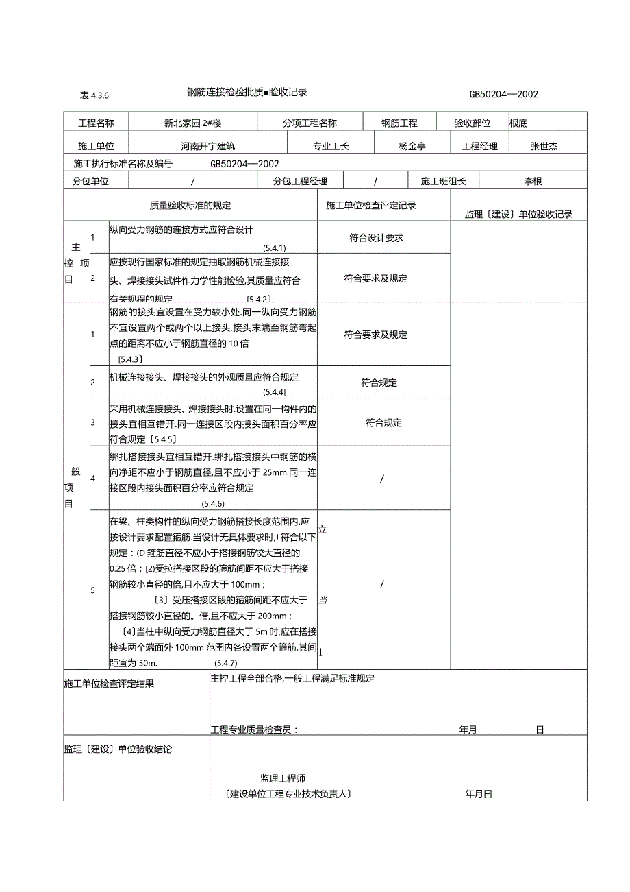 筏板检验批表.docx_第3页