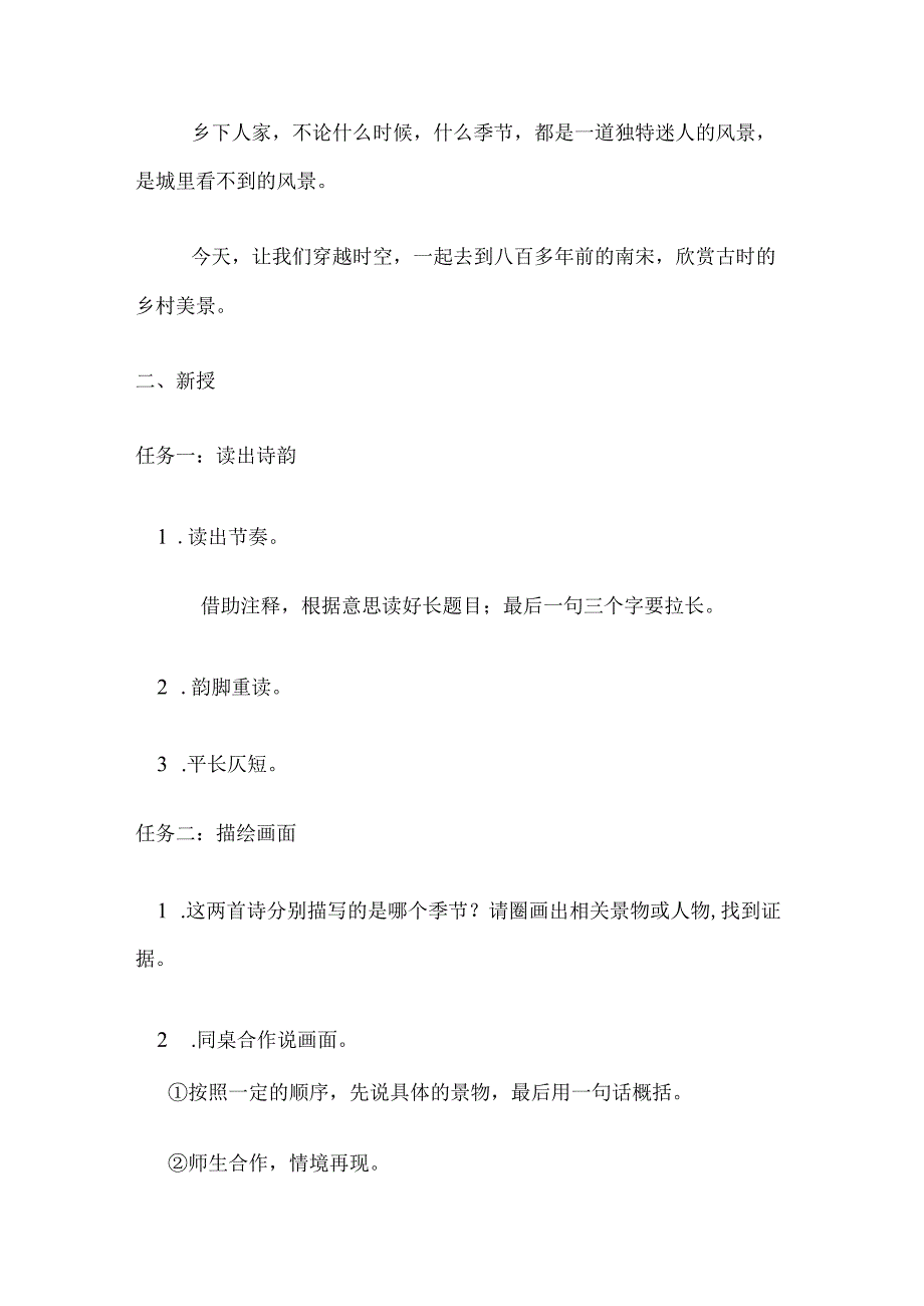 统编四下《四时田园杂兴》（其二十五）《宿新市徐公店》教学设计.docx_第2页