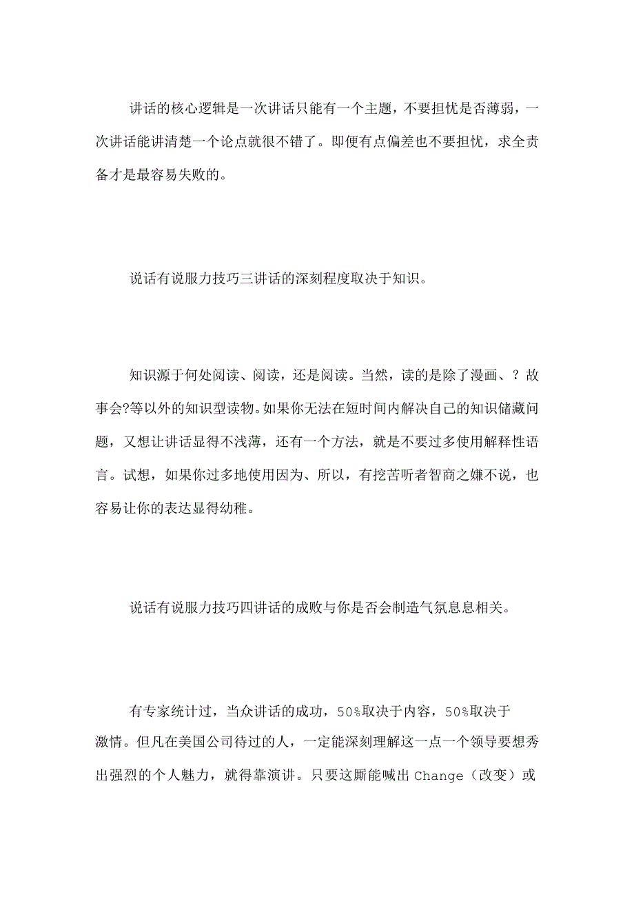 职场怎样说话有说服力.docx_第2页