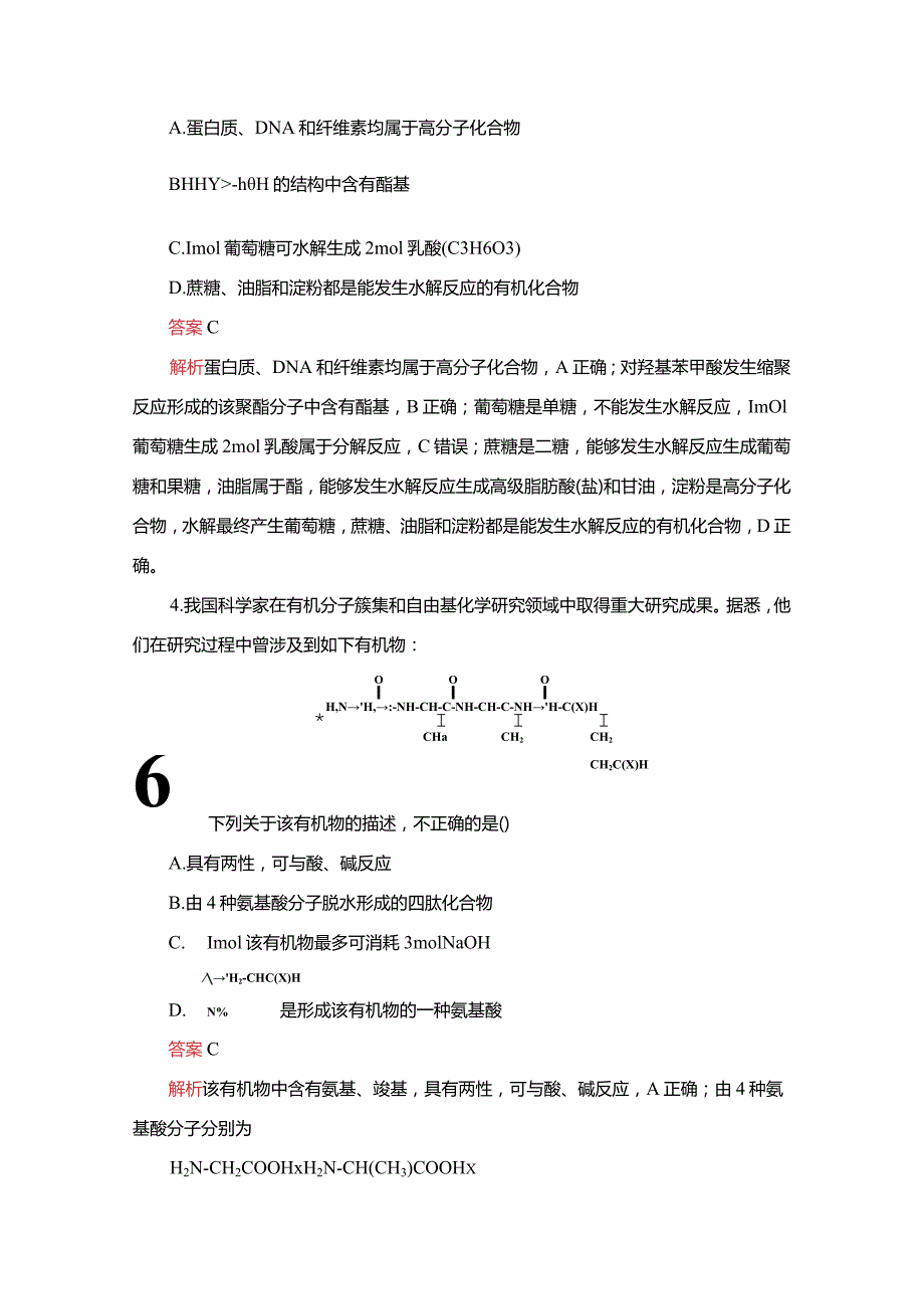 第四章单元过关检测.docx_第2页