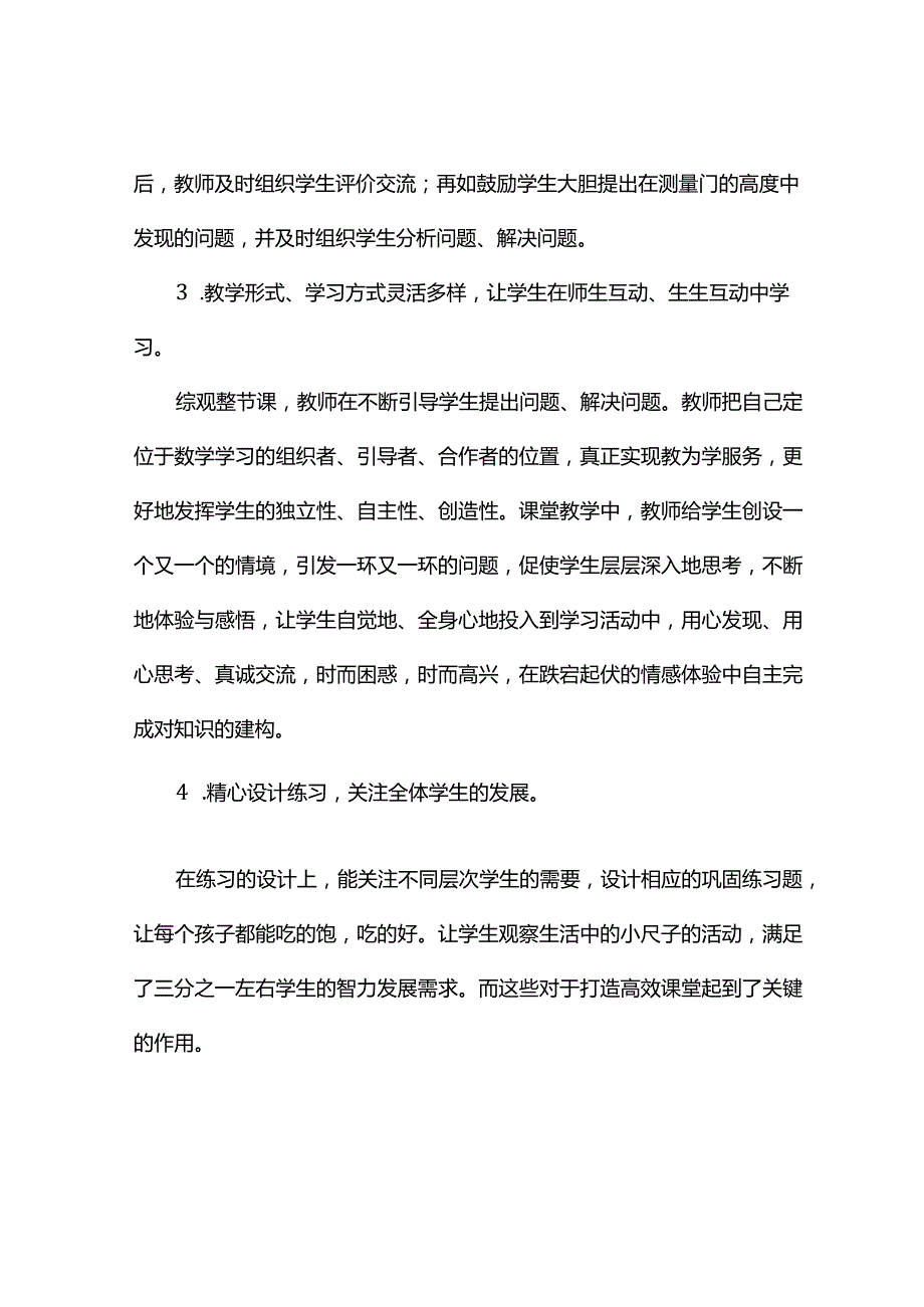 观课报告--我们身上的小尺子——做中学学中做.docx_第2页