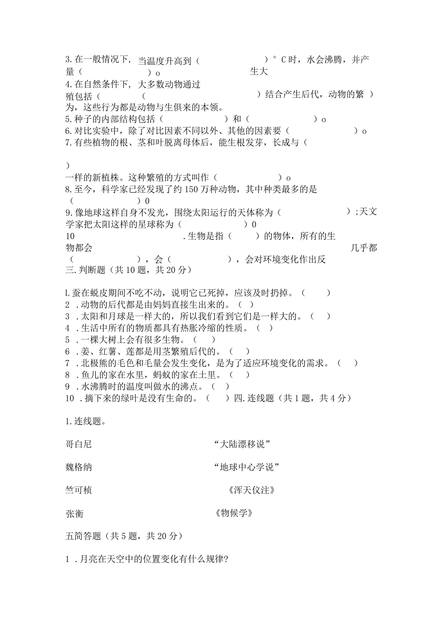 苏教版科学四年级下册期末测试卷附参考答案（培优a卷）.docx_第3页