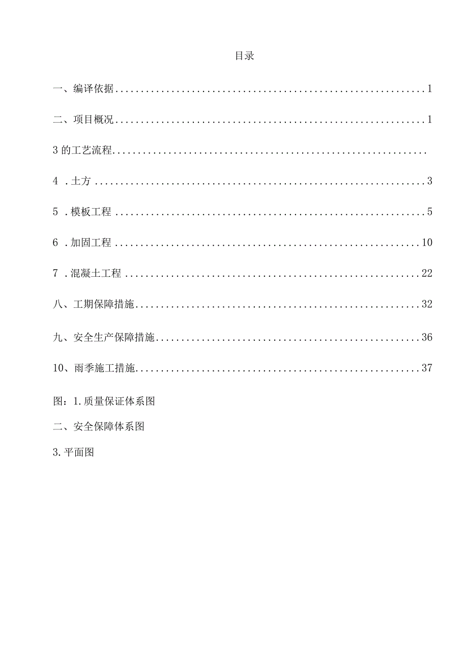 移民生态产业园排水涵洞工程施工组织方案设计.docx_第2页