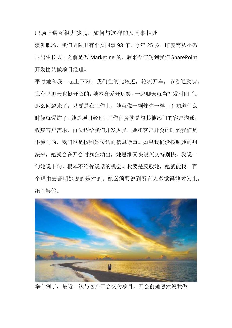 职场上遇到很大挑战如何与这样的女同事相处.docx_第1页