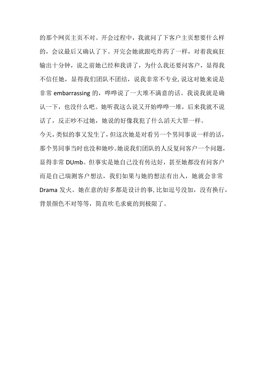 职场上遇到很大挑战如何与这样的女同事相处.docx_第2页