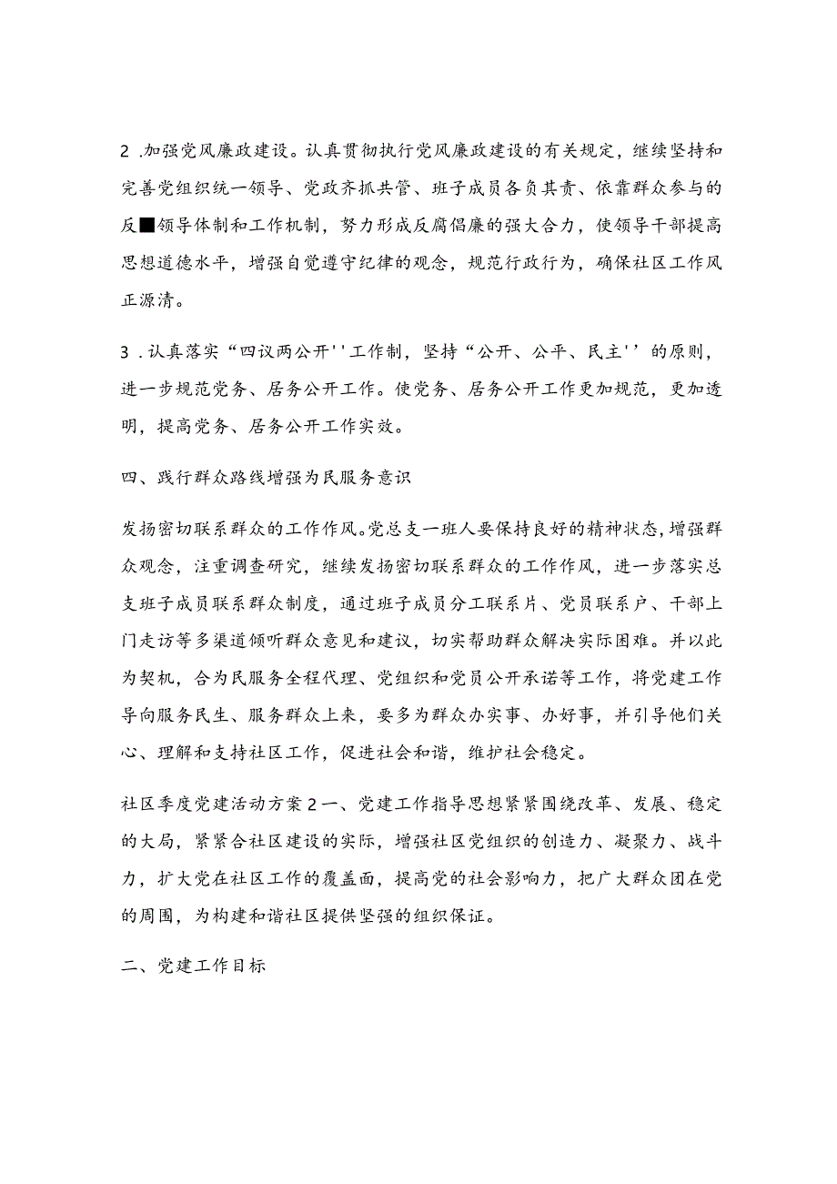 社区季度党建活动方案.docx_第3页