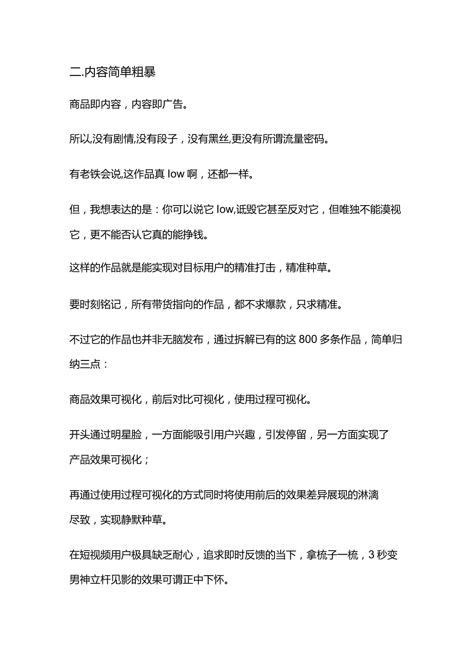 短视频带货运营案例分析报告.docx_第3页