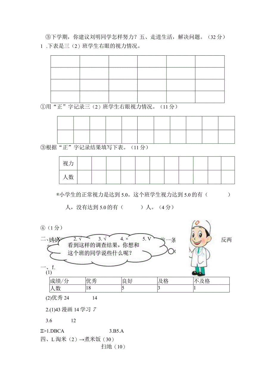 第九十单元达标测试卷.docx_第3页