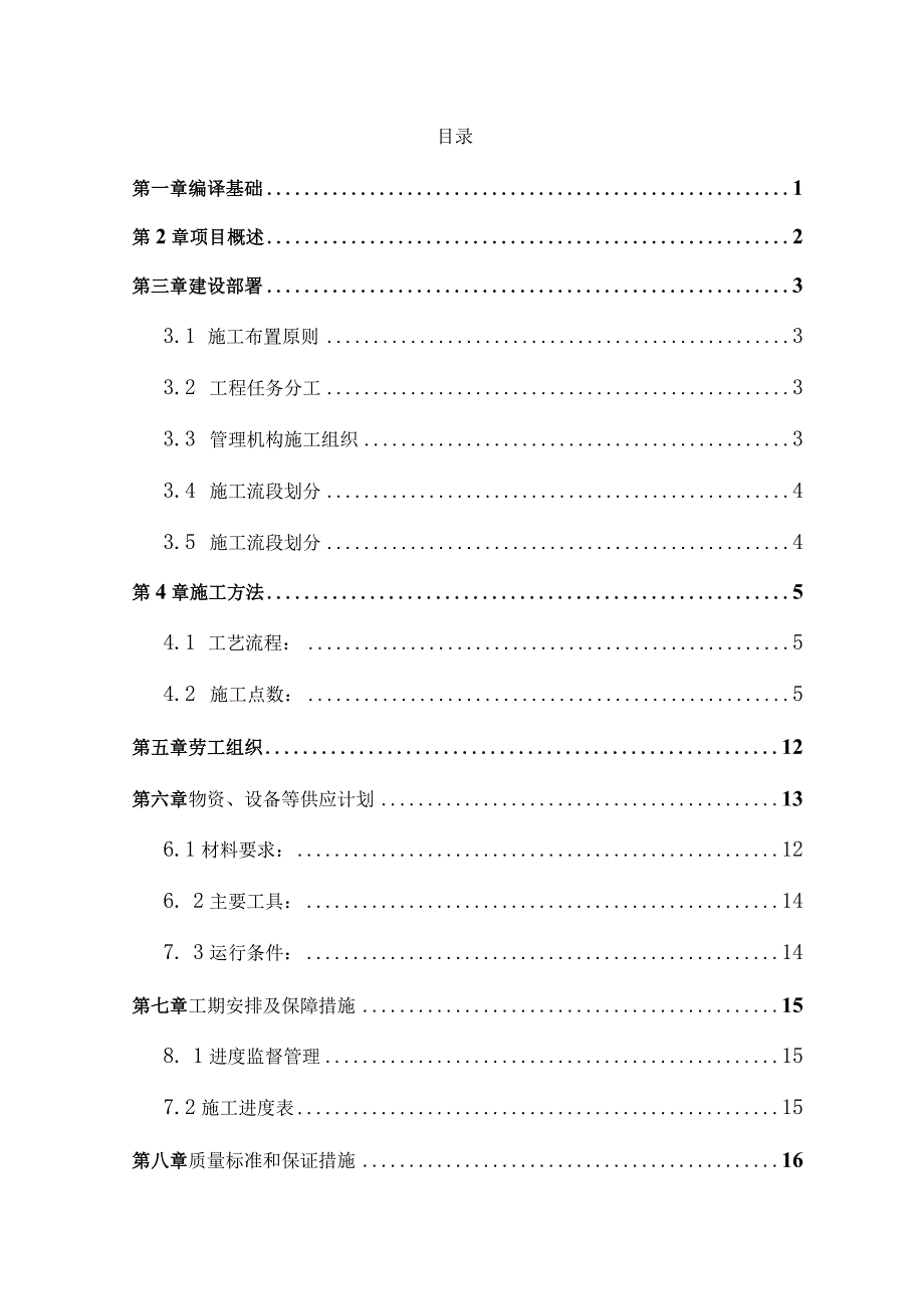 蒸压加气混凝土砌块砌筑施工方案设计.docx_第2页