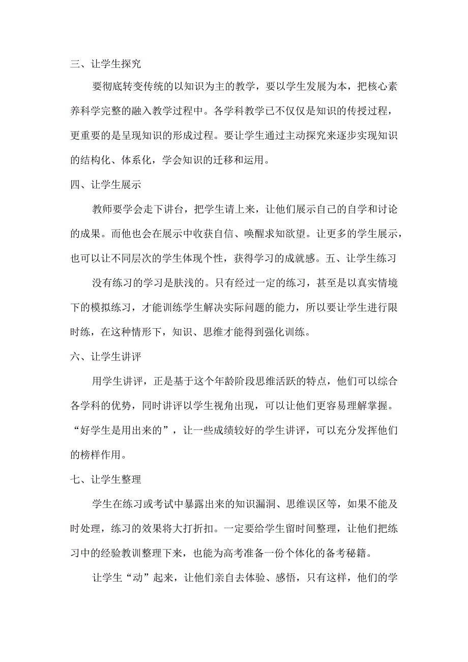 让学生“动”起来的教学才是高效教学.docx_第2页